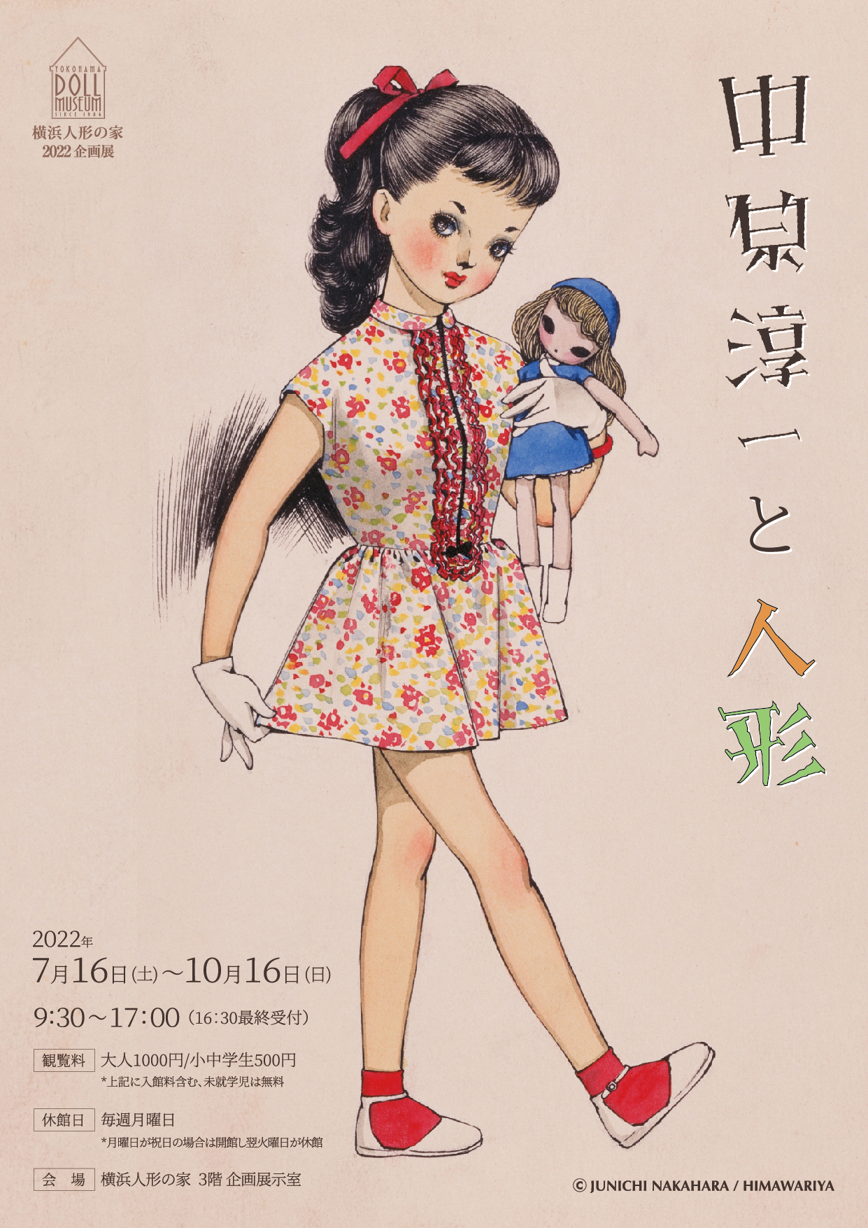 Exhibition: Junichi Nakahara and Dolls @Yokohama Dolls' House 