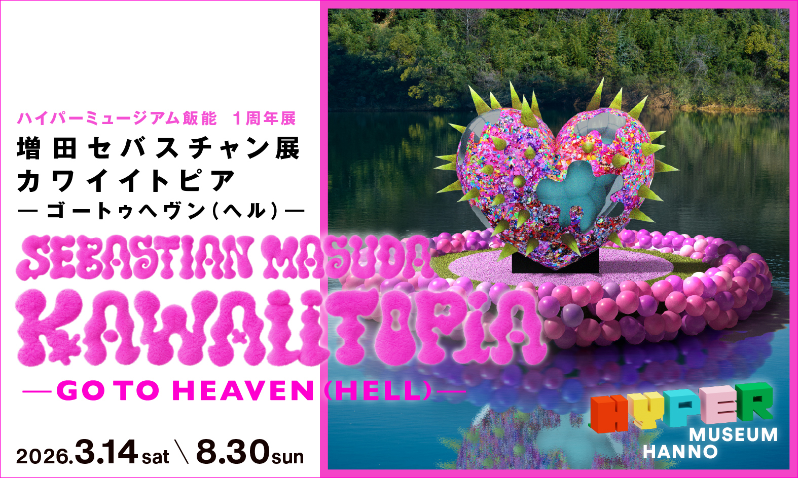 展覧会「KAWAIITOPIA -GO TO HEAVEN (HELL)-」(日本語) | Sebastian
